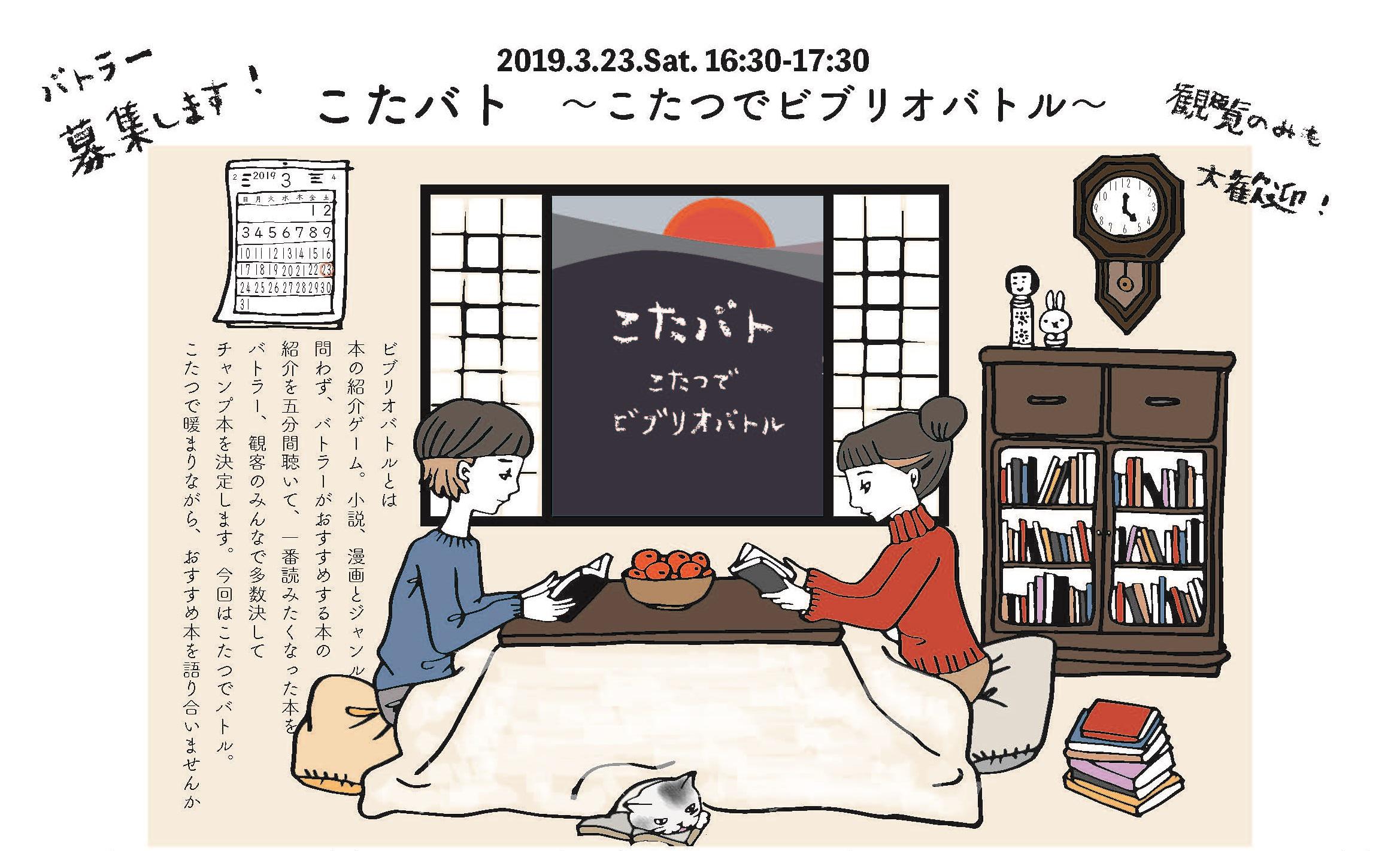 こたバト(HP) こたバト(HP)