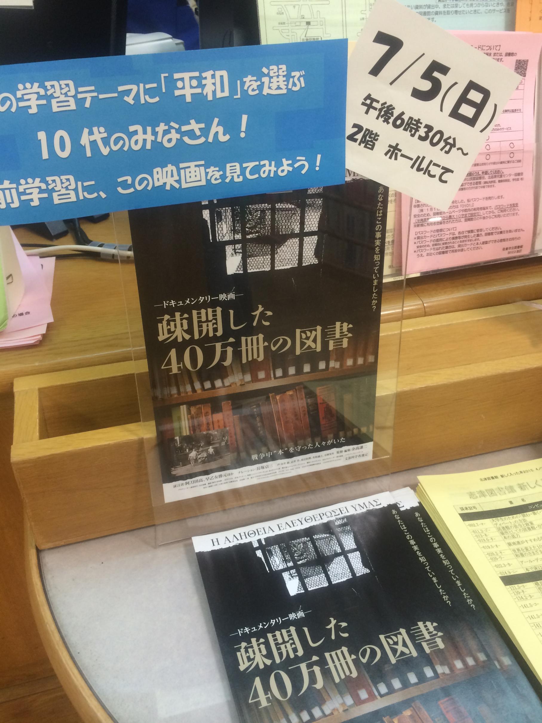 疎開した40万冊の図書のパンフレットの写真 疎開した40万冊の図書のパンフレットの写真