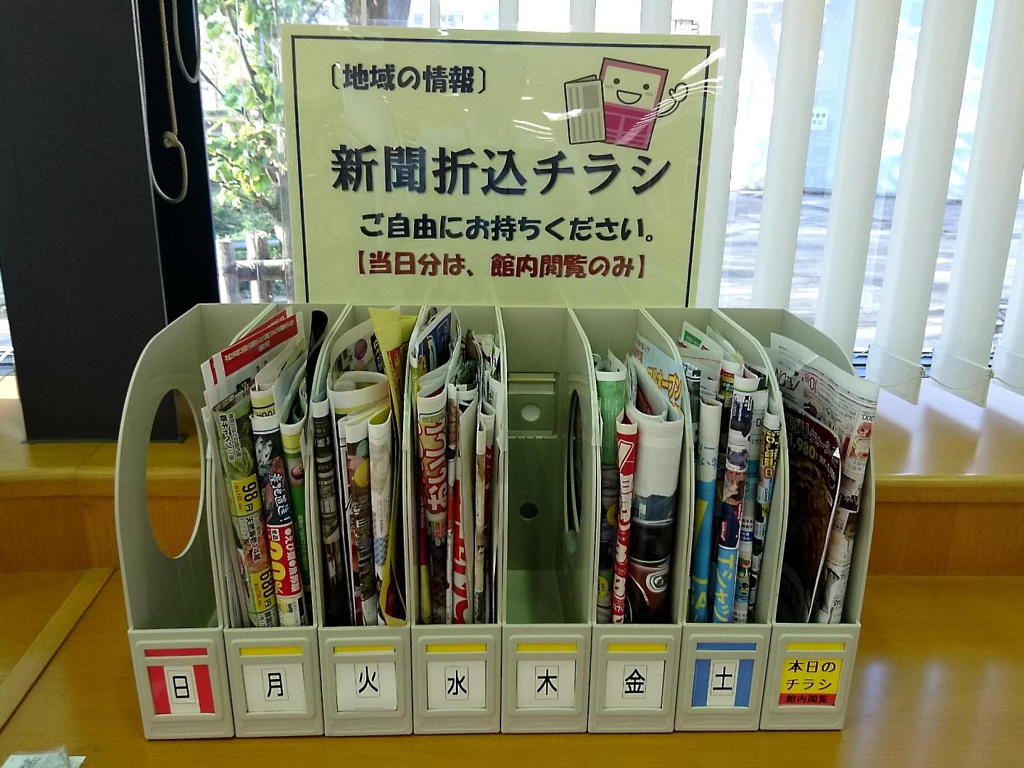 佐倉市図書館 志津図書館 志津分館 新聞折込チラシの提供について