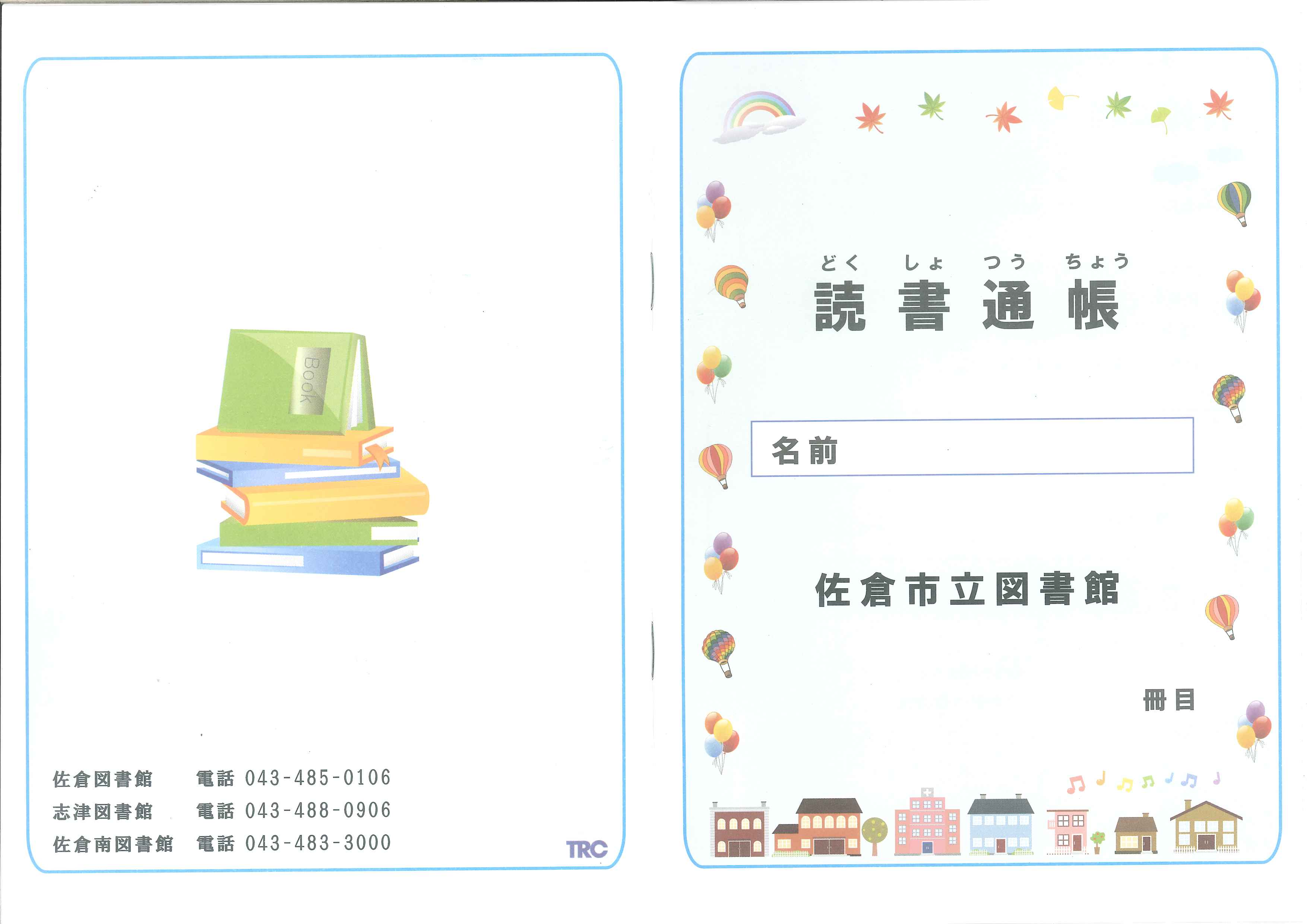 読書通帳のイメージ図 読書通帳のイメージ図