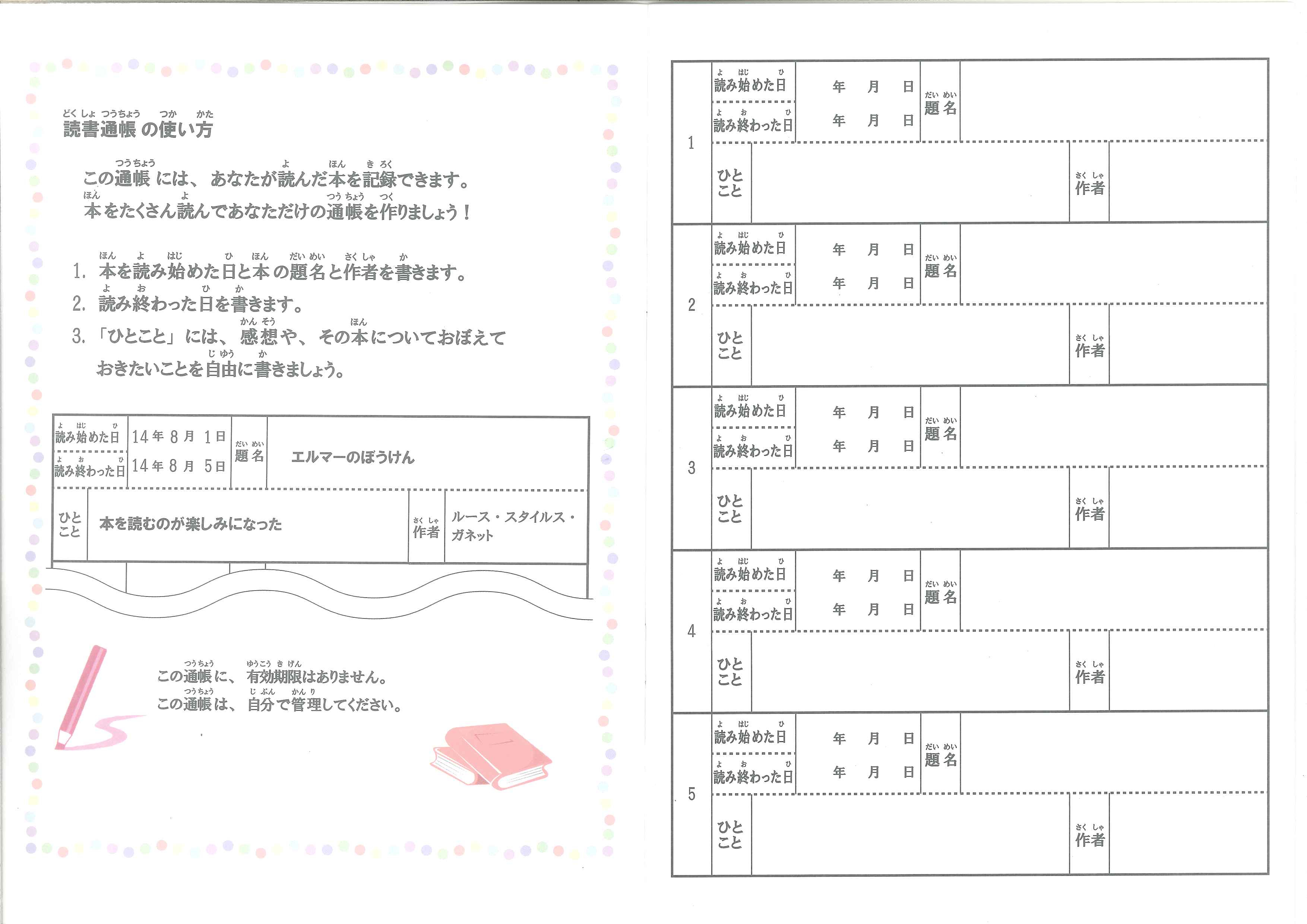 読書通帳記載ページイメージ図 読書通帳記載ページイメージ図