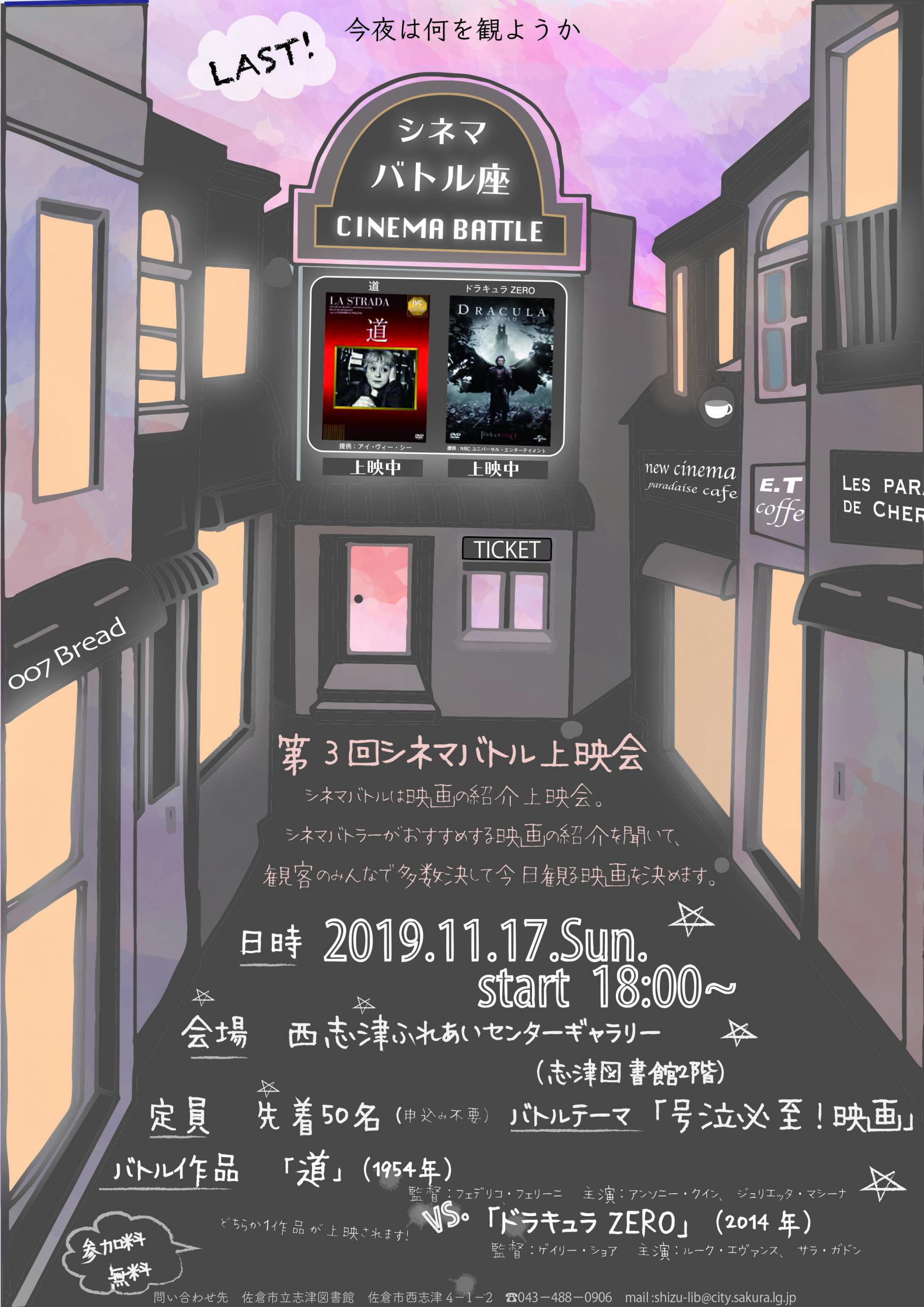 シネマバトル座poster
