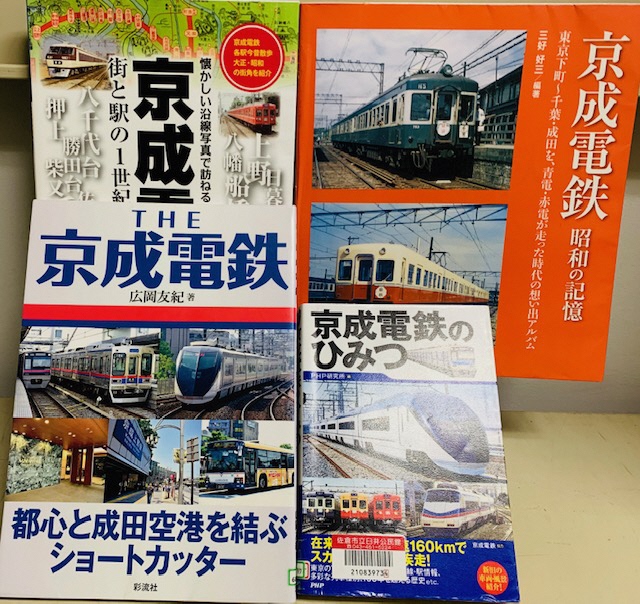 京成電鉄: 街と駅の1世紀
