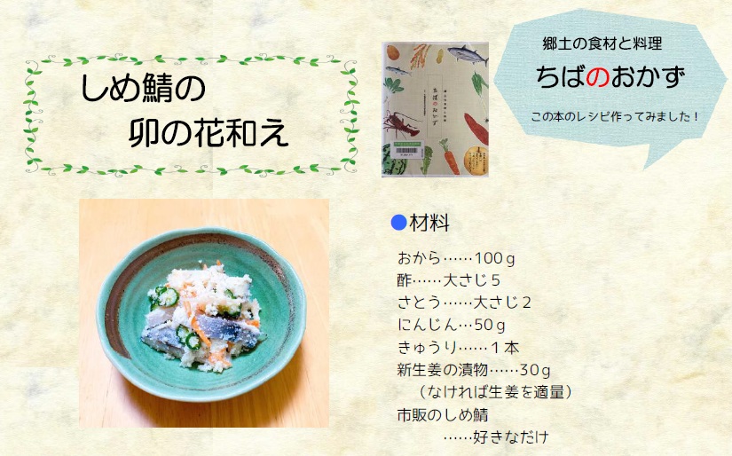 和えしめ鯖の卯の花 和えしめ鯖の卯の花