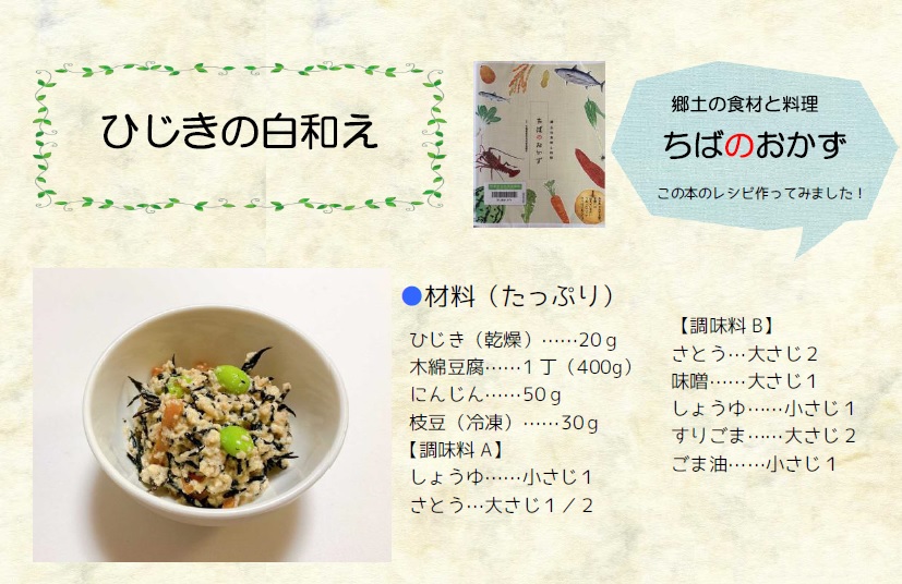 ひじきの白和え ひじきの白和え