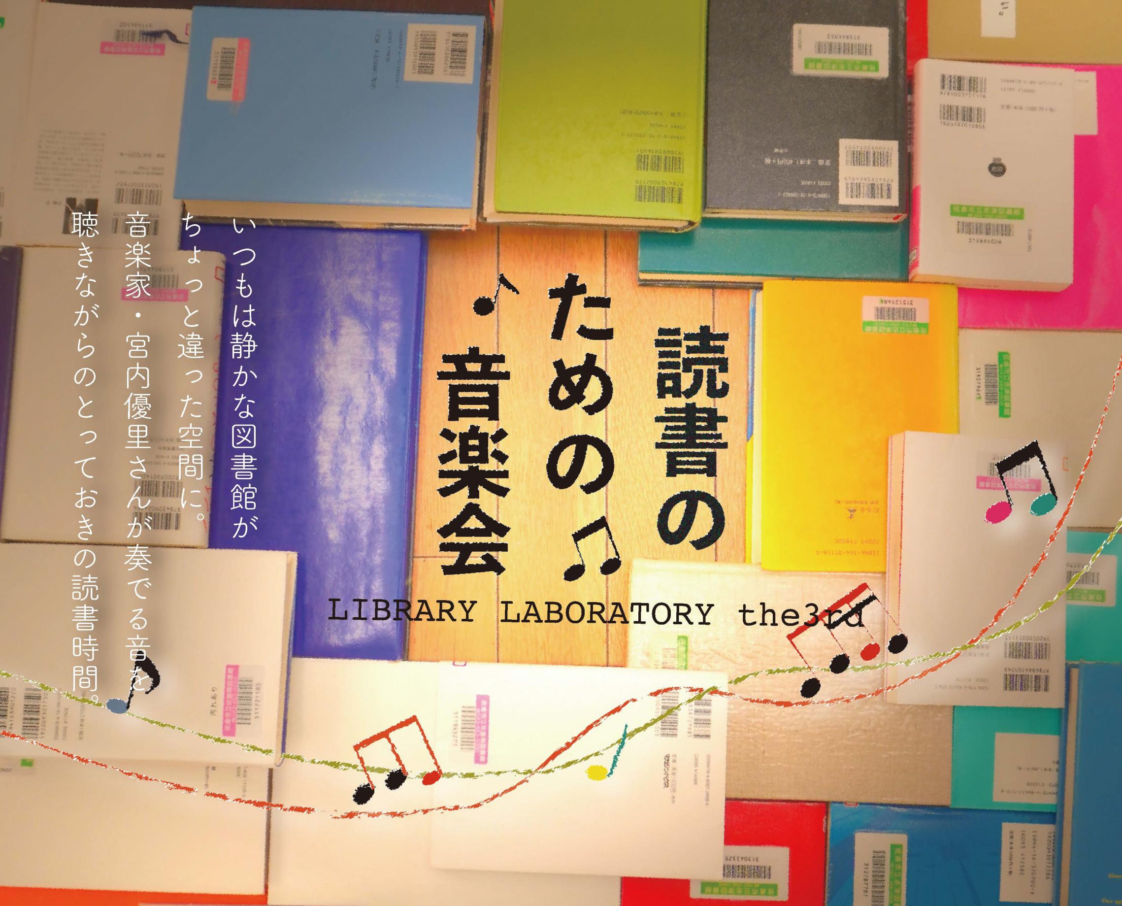 読書のための音楽会(HP用・修正) 読書のための音楽会(HP用・修正)