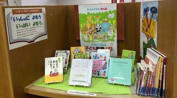 子ども読書