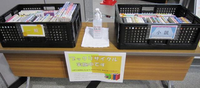 ブックリサイクル2