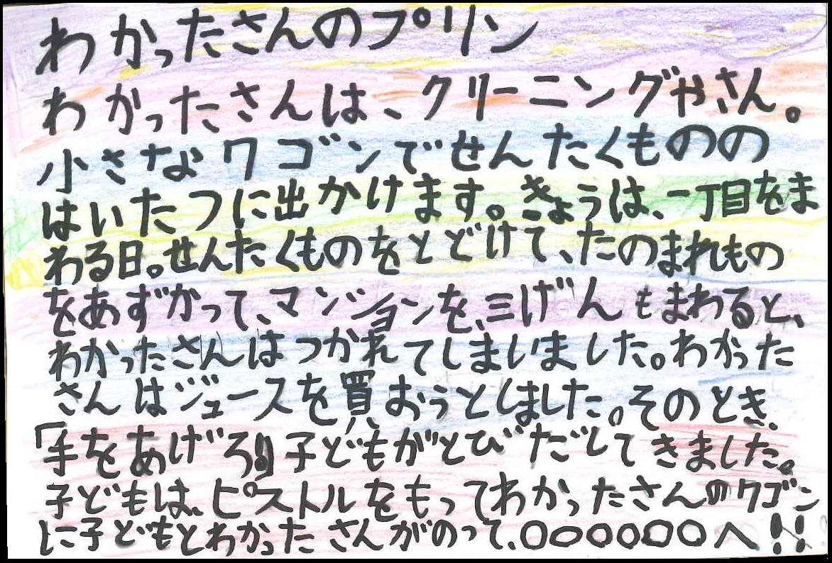 28_わかったさんのプリン