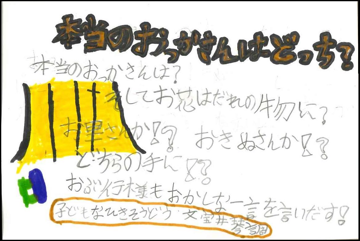 33_子どもつなひき騒動