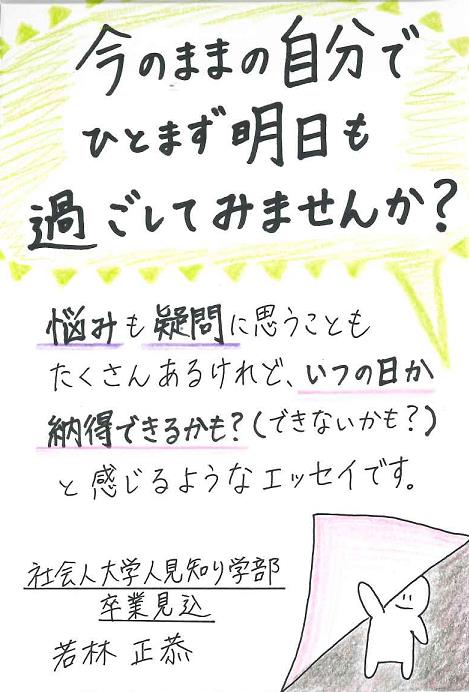 No05.社会人大学人見知り学部