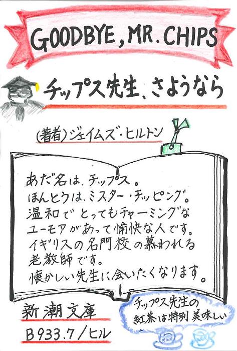 No06.チップス先生
