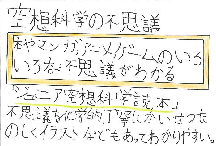 No22.ジュニア空想科学読本