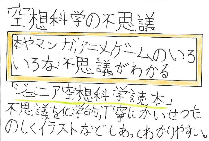 No22.ジュニア空想科学読本