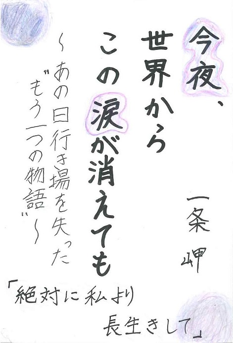 No31.今夜、世界からこの涙が消えても