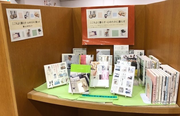 テーマ展示kurasi