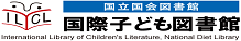 国際子ども図書館 公式ホームページ 国際子ども図書館 公式ホームページ