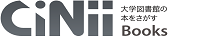 CiNii（サイニィ）学術情報データベース