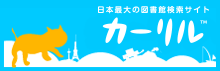 カーリル カーリル