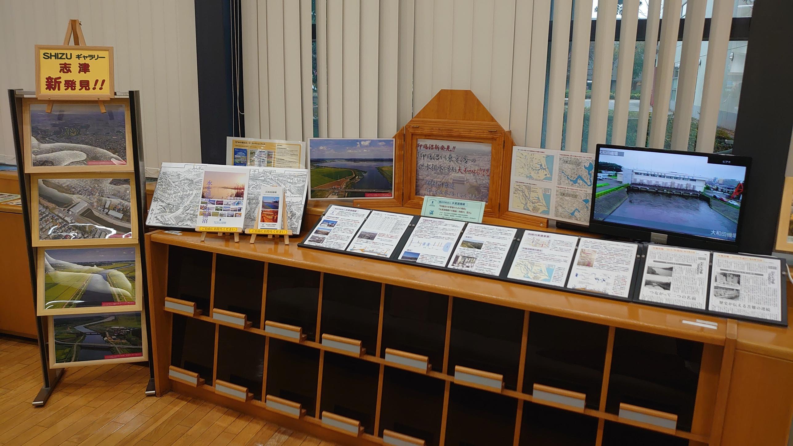 志津図書館12月企画展示(洪水排水を担う大和田機場)