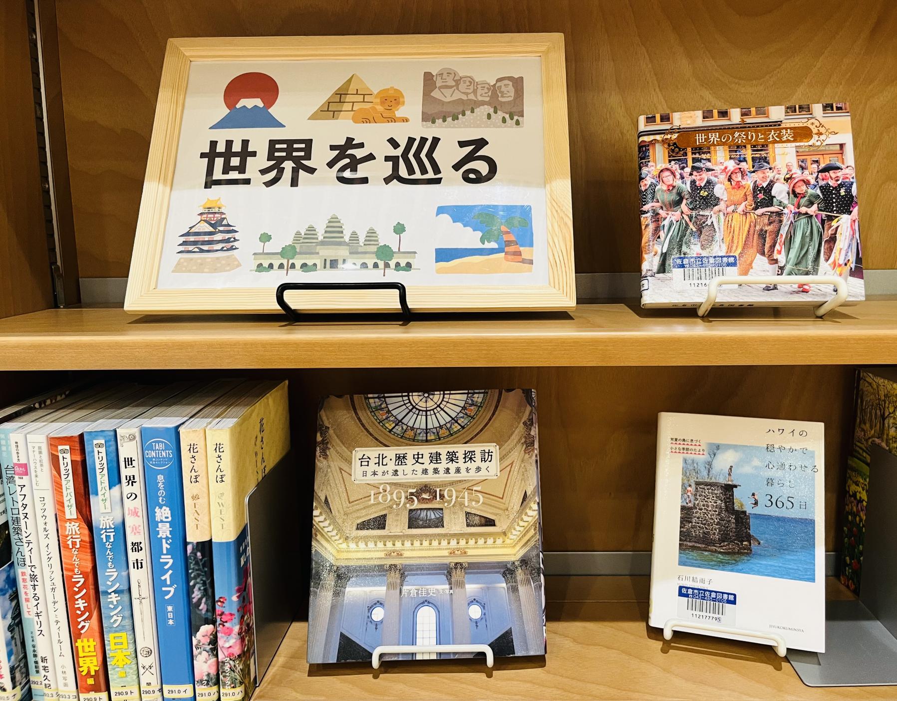 世界を巡る展示本の写真画像1