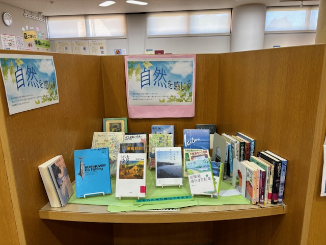 小テーマ展示　自然を感じる