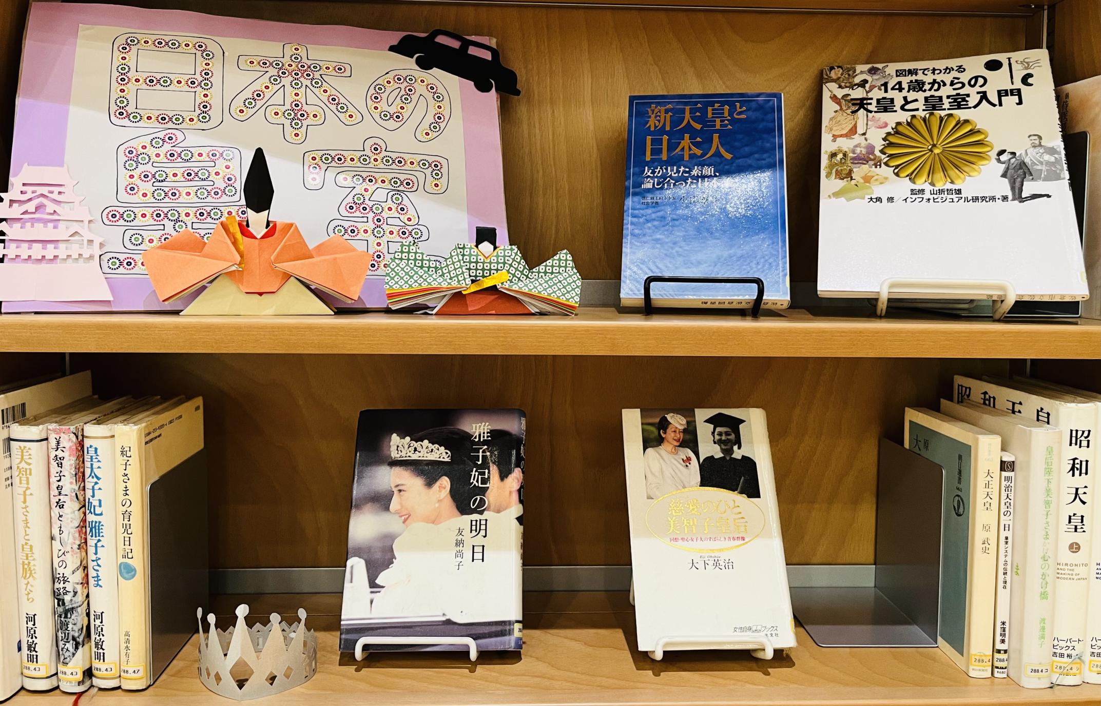 本の展示6月日本の皇室の画像1