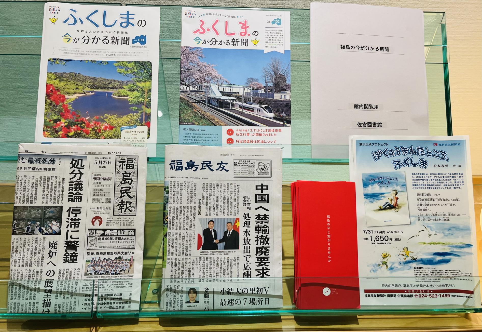 福島の情報コーナー（寄贈）の画像