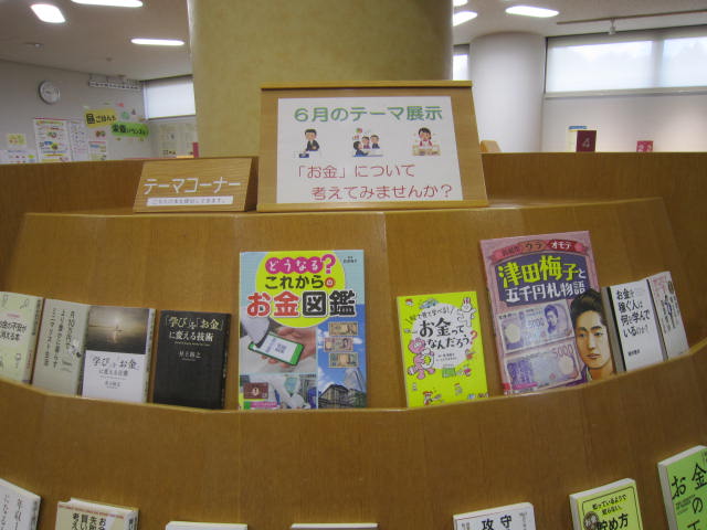 6月大テーマ展示