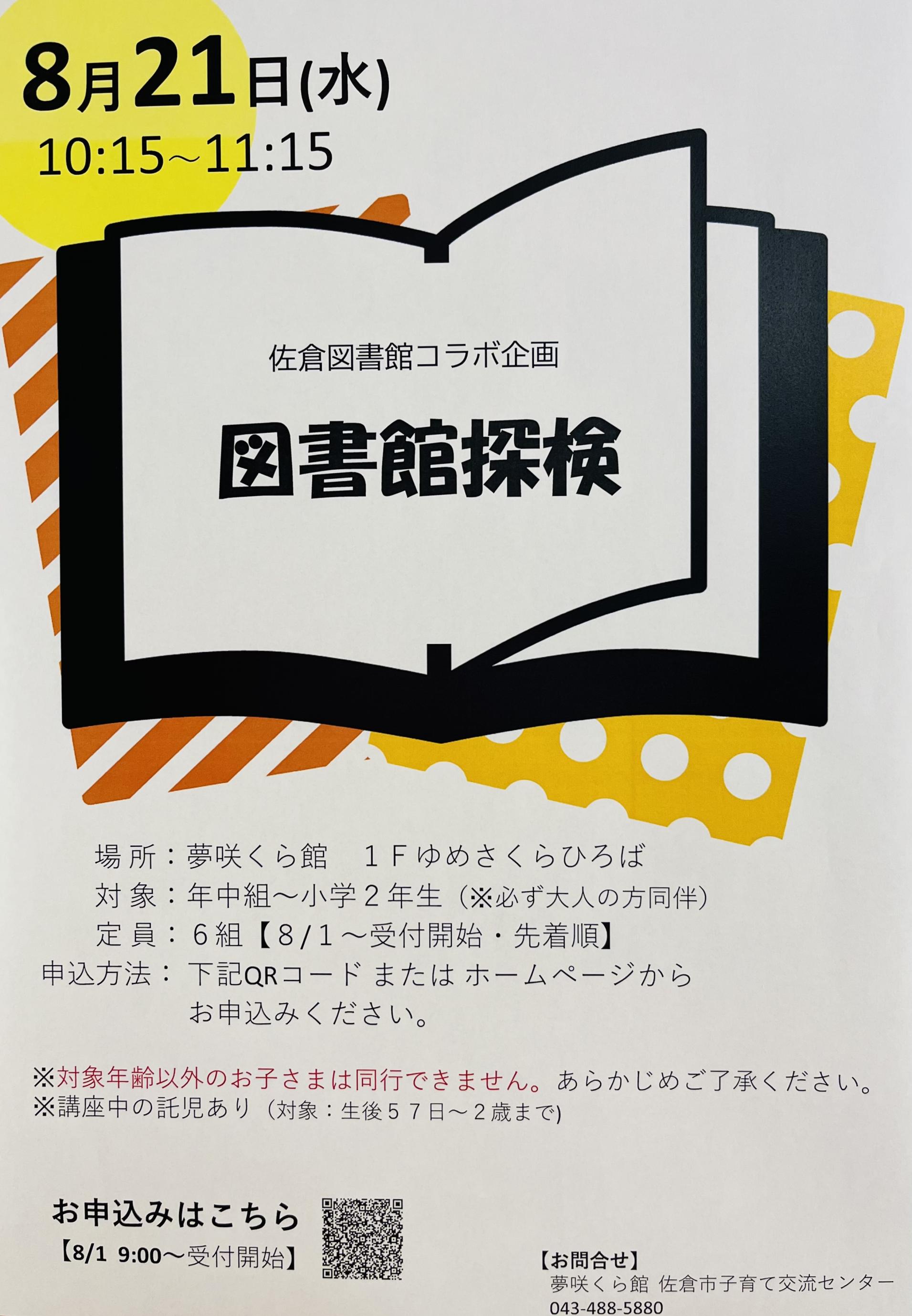 図書館探検ポスター画像