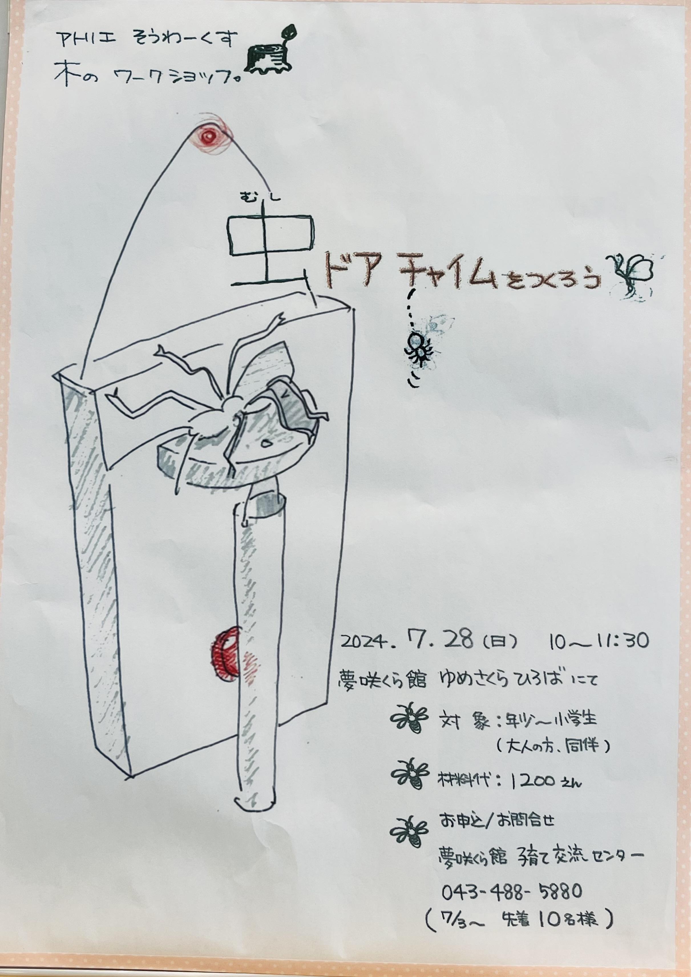 ワークショップのポスター画像