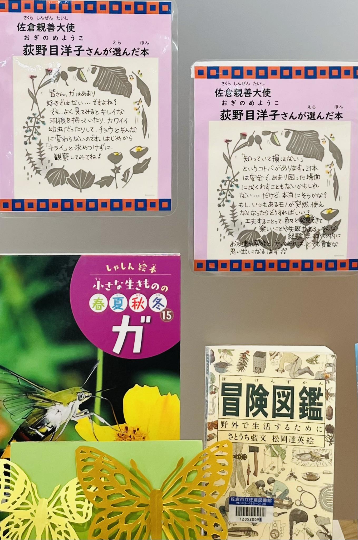 荻野目洋子さんからの寄贈本1