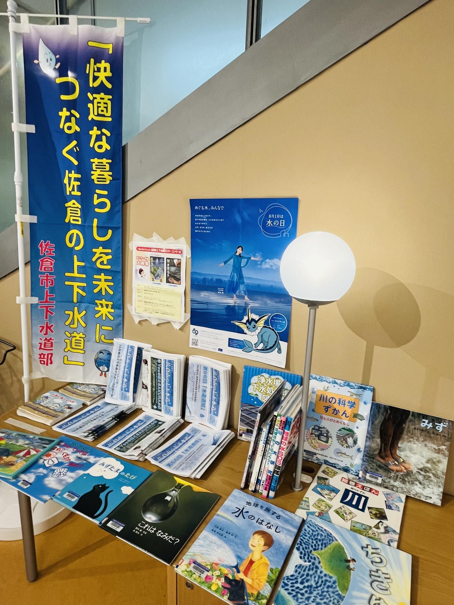 水の日展示の画像