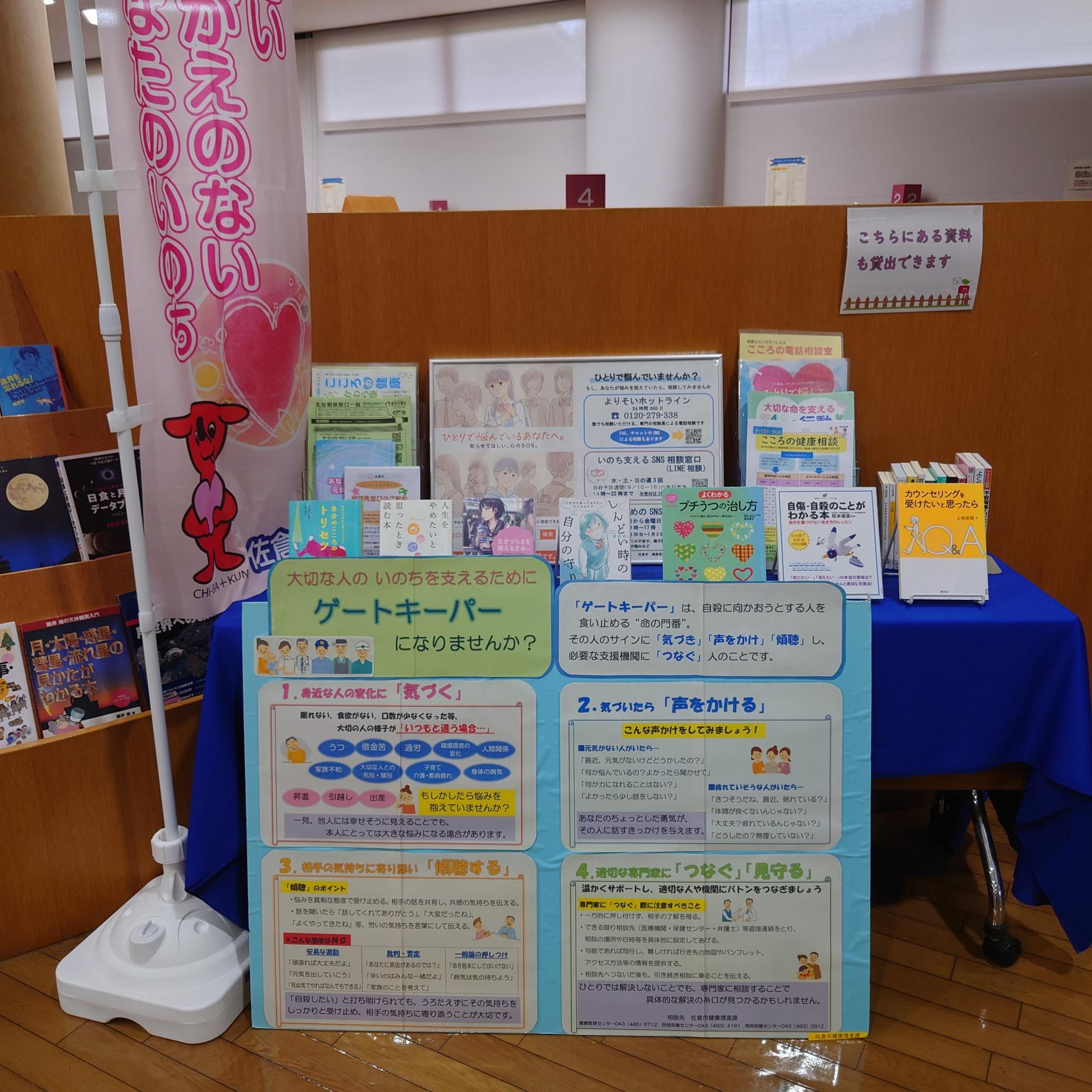 行政テーマ展示「ひとりで悩んでいるあなたへ。」