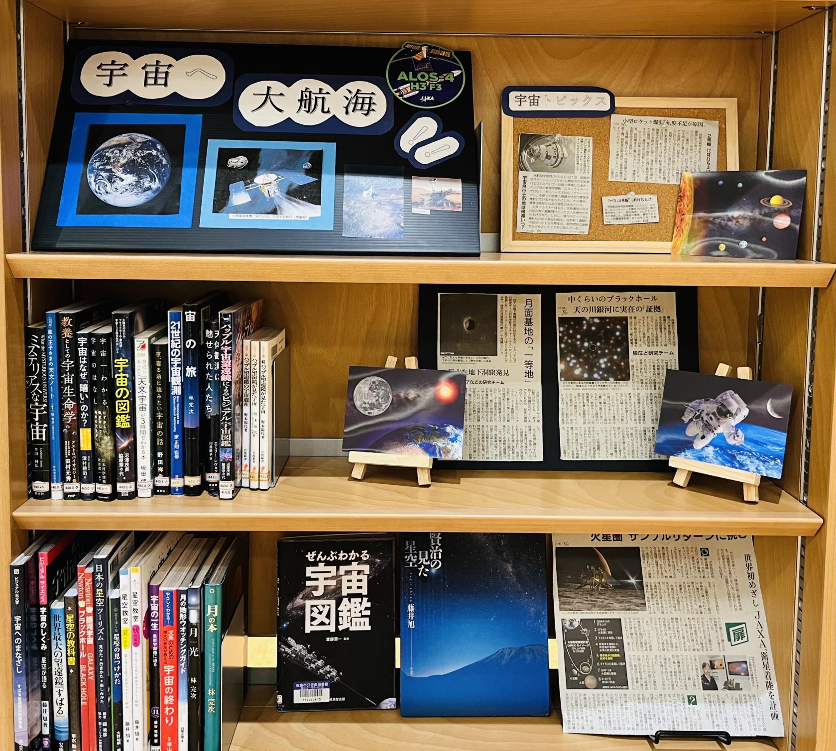 宇宙の展示コーナーの写真