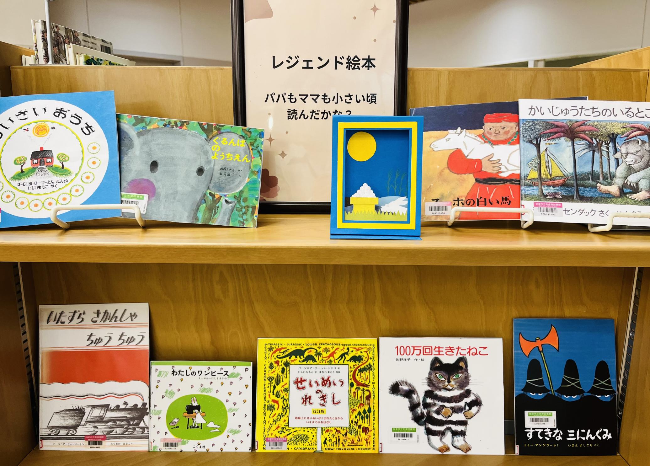 絵本の展示コーナーの画像1