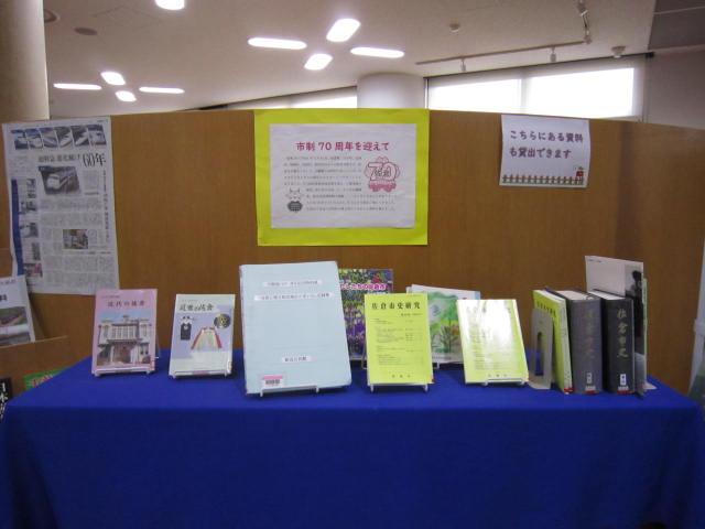 行政テーマ展示