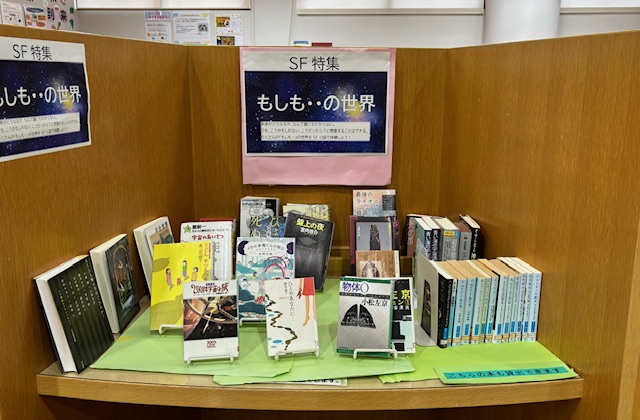 10月　小テーマ展示「もしも・・の世界」写真