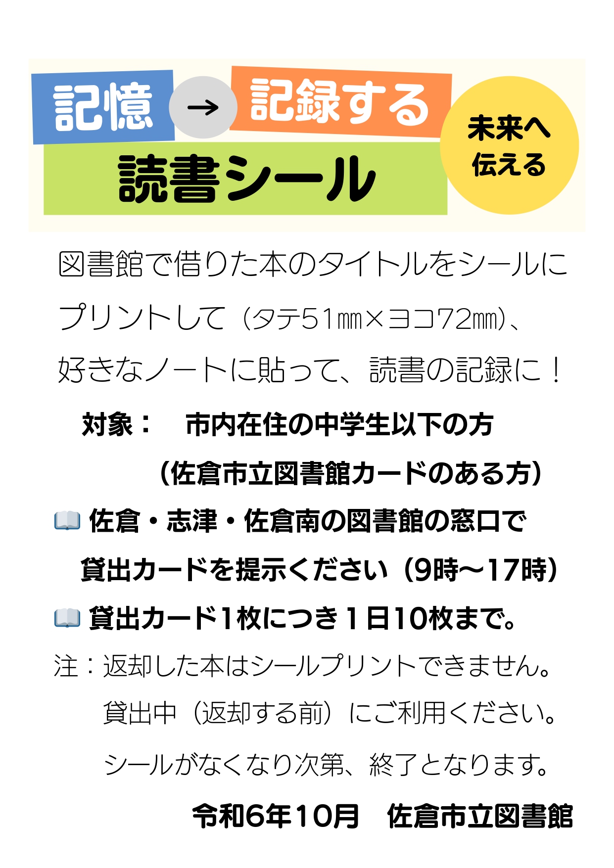 図書館で借りた本のタイトルをシールプリントできます。_page-0001