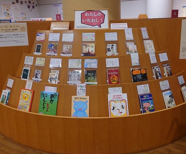 11月POPテーマ展示