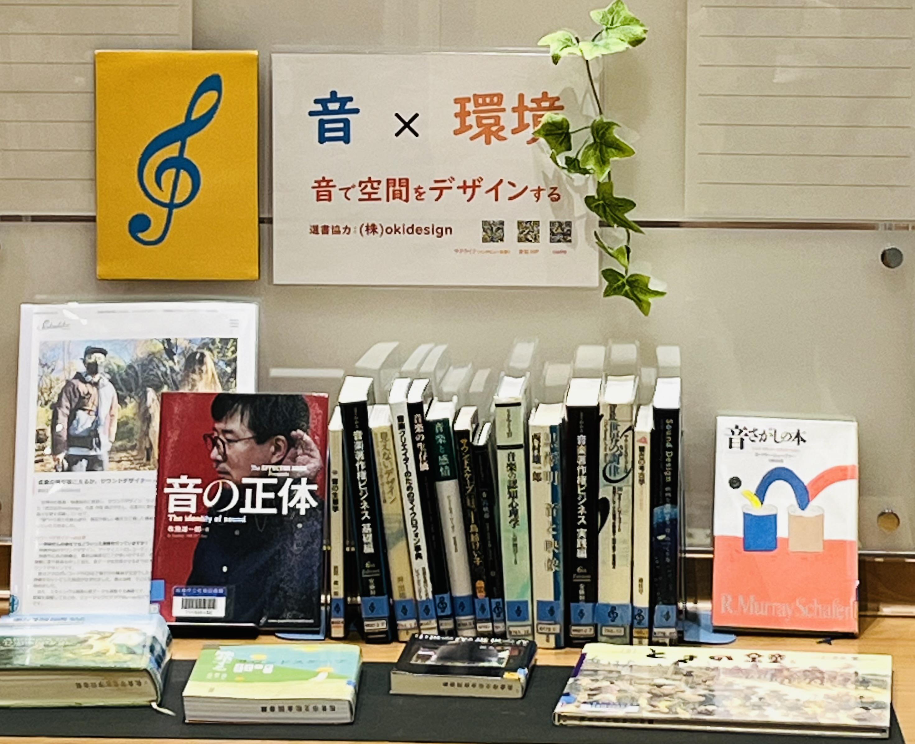 音と環境の展示画像