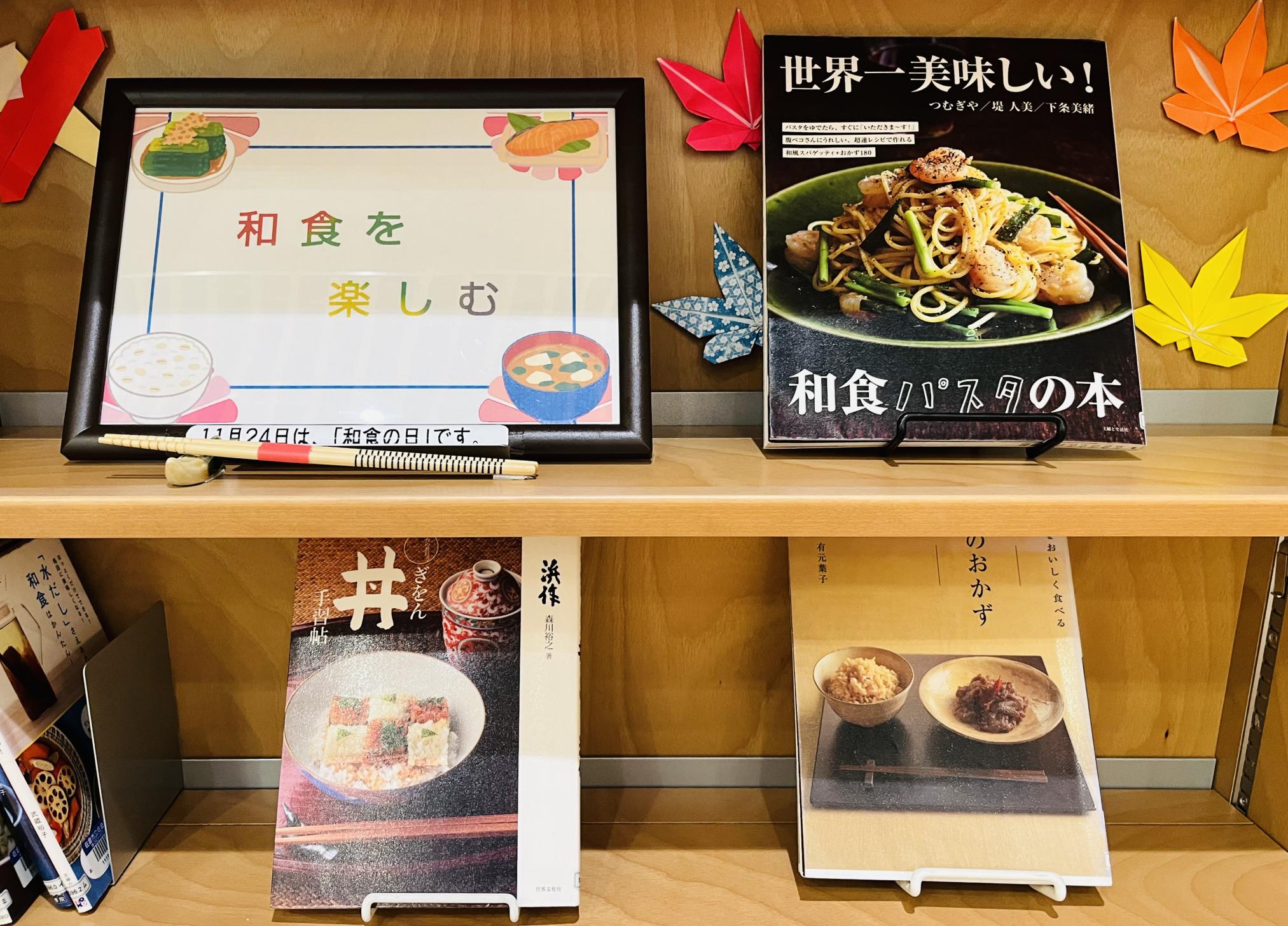 和食に関する本の画像1