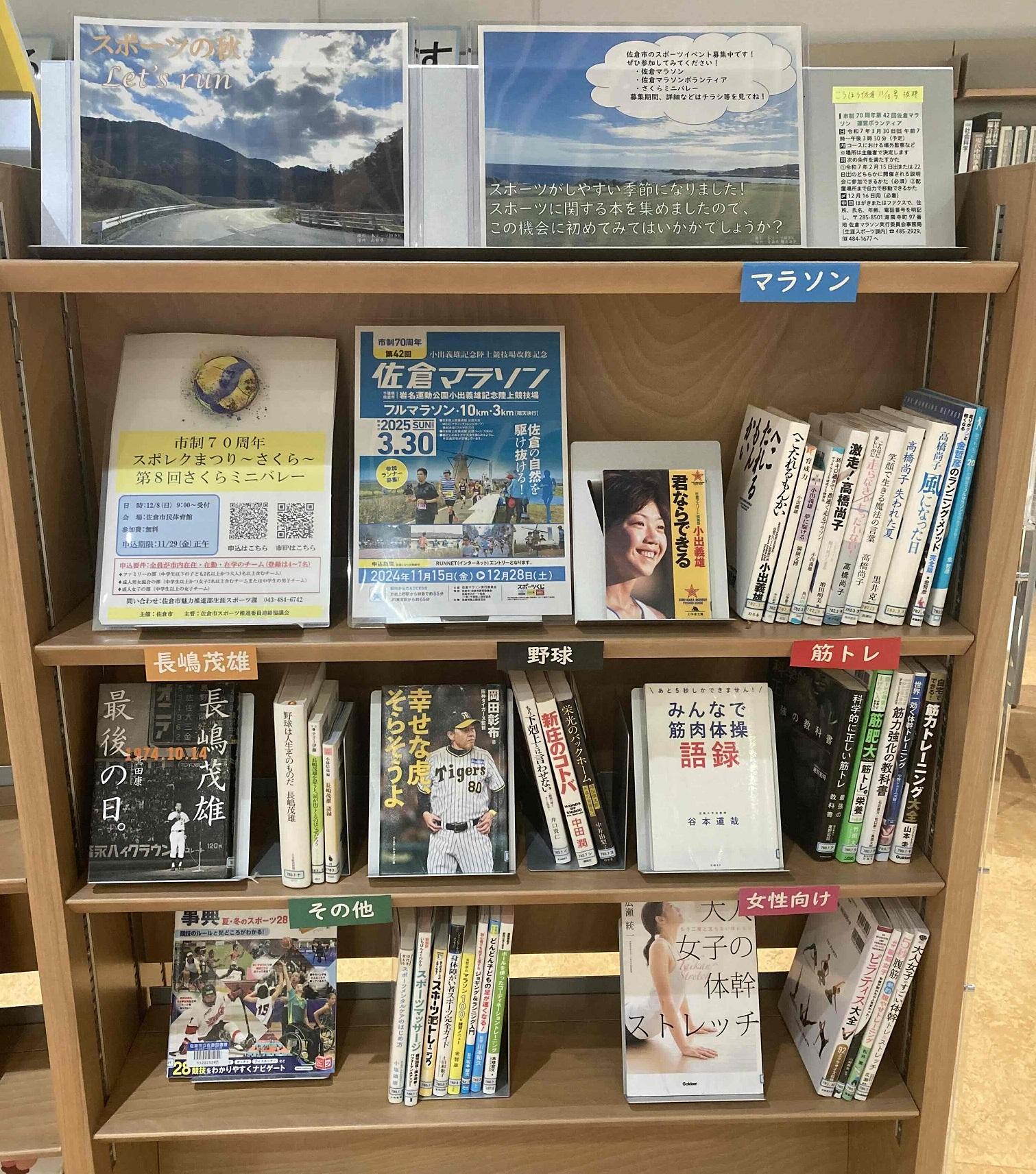 スポーツの秋展示写真