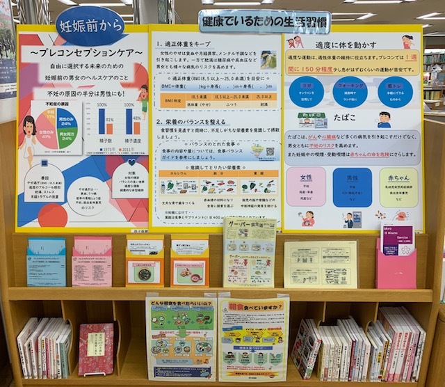 プレコンセプションケア