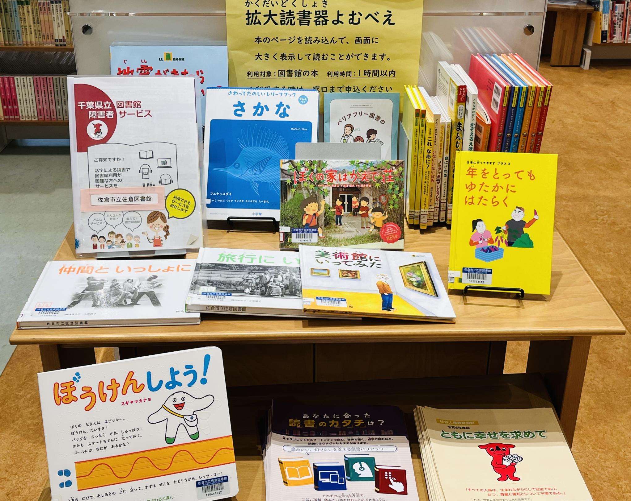 読書バリアフリー展示の画像