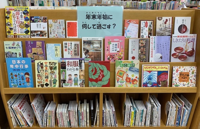 年末年始