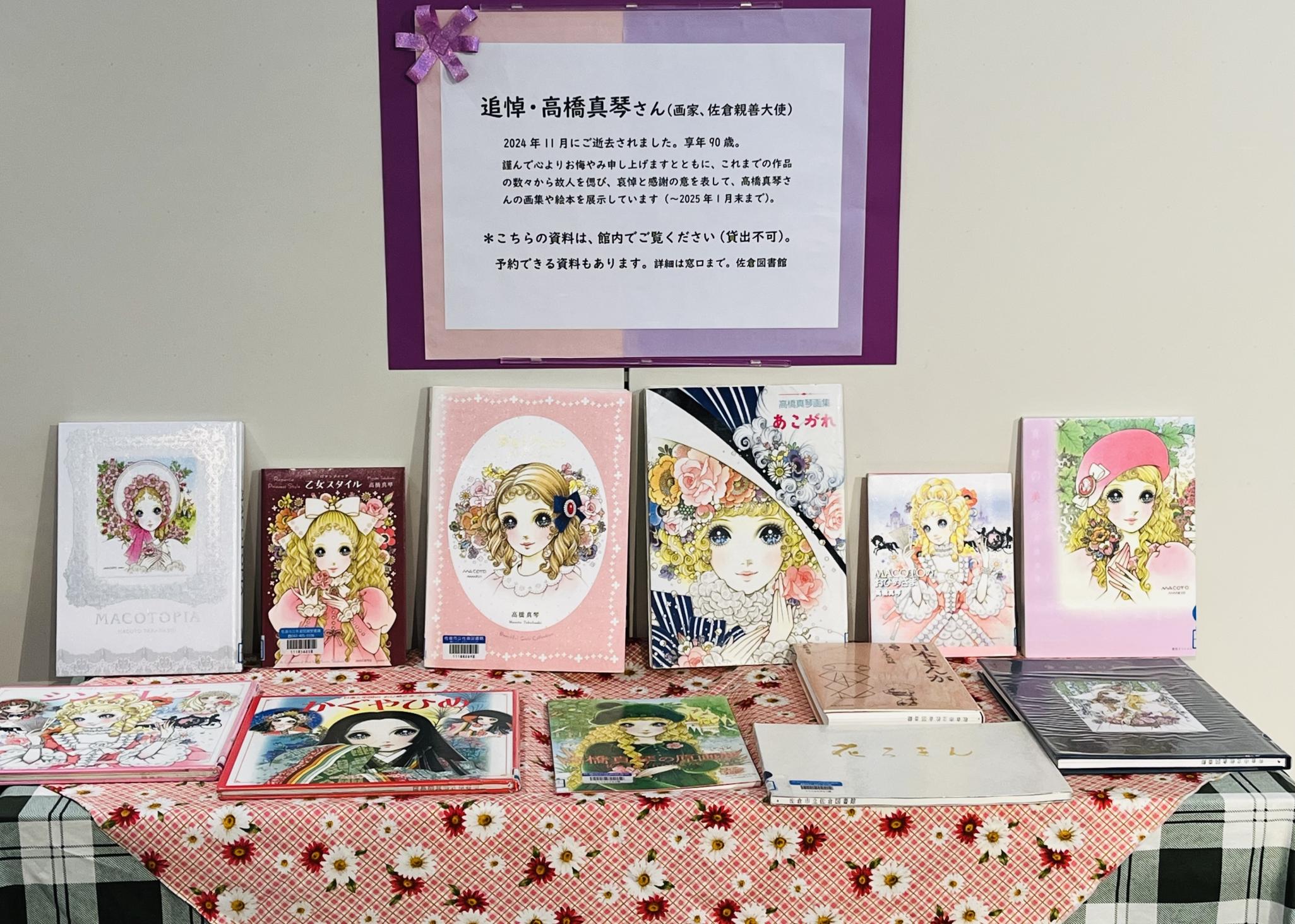 高橋真琴さん追悼展示画像
