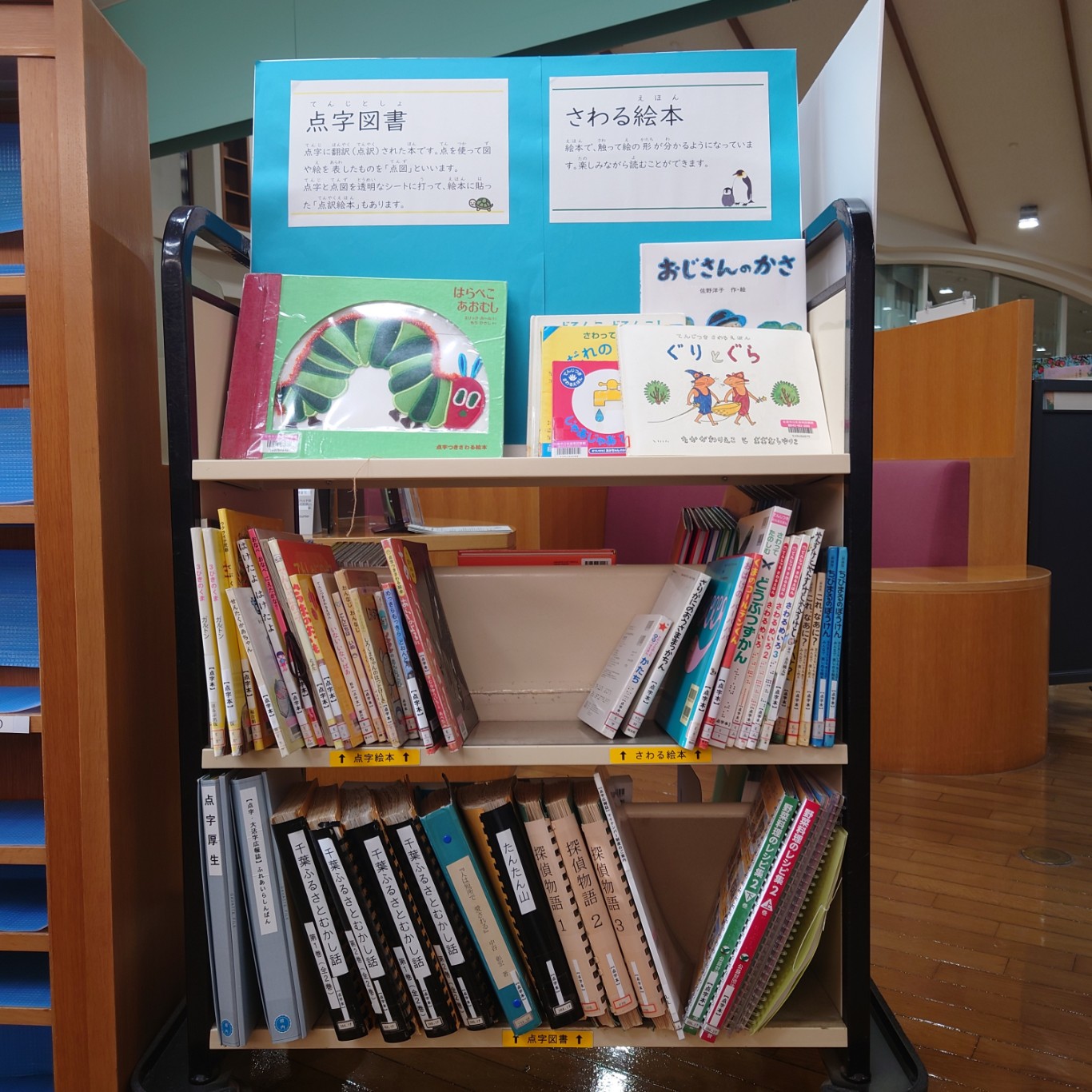 読書バリアフリーコーナー(1)