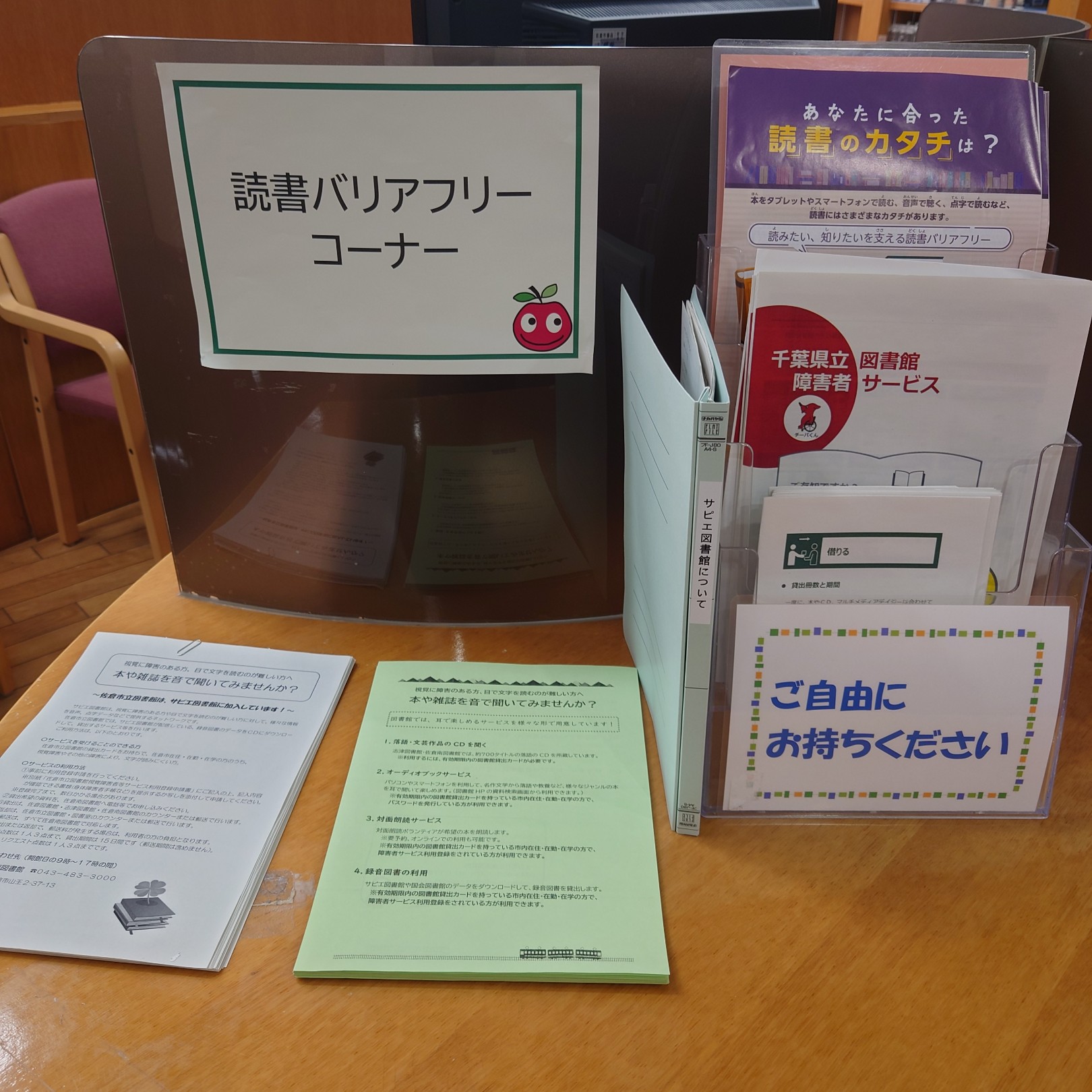 読書バリアフリーコーナー(2)