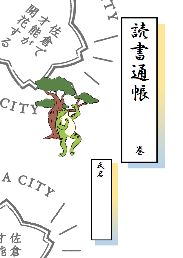 読書通帳